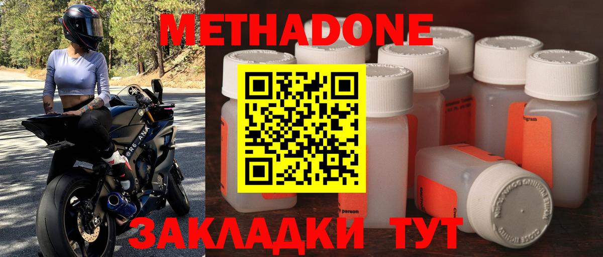 Метадон кристалл  Вход с VPN  Семёнов  Метадон кристалл 